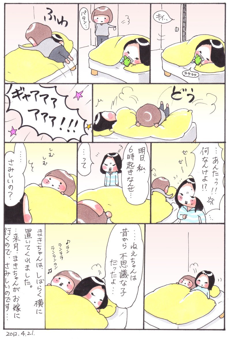 「いもうとの部屋 2012」
#漫画 #コミック #イラスト #まきちゃん 