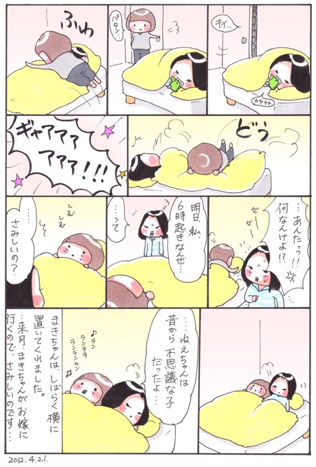 「いもうとの部屋 2012」
#漫画 #コミック #イラスト #まきちゃん 