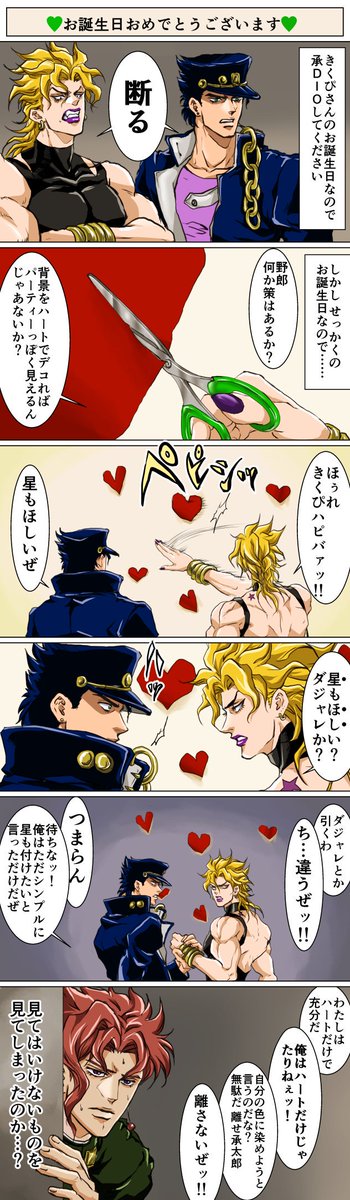@kikuthijr きくぴっぴさんお誕生日おめでとうございます??
承DIOもどきになりますが受け取ってくださいぃぃ！
素敵な一年になりますように?♥ 