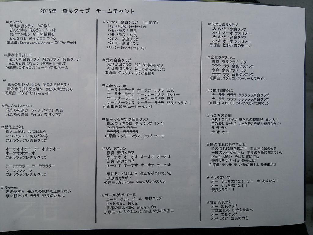 ふじも 奈良クラブのチャント歌詞カードもらった 泣 T Co Ko0hlcu5bv ふじも 奈良クラブのチャント歌詞カードもらった 泣 T Co Ko0hlcu5bv