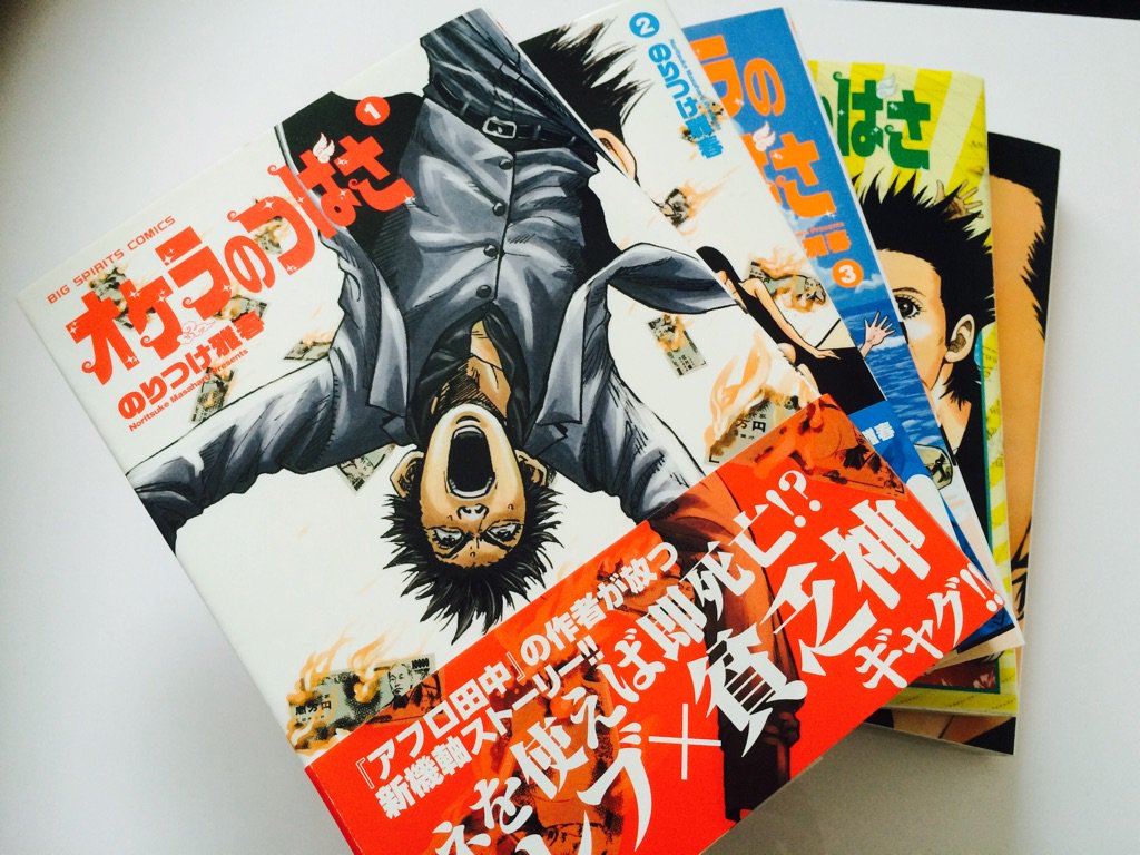 ট ইট র のりつけ雅春 アフロ田中 描いてます オケラのつばさ よろしくお願いしますー Rt T Otsg 紆余曲折を経てなんとか連休中に揃った5冊 オケラのつばさ T Co Ollxf8utjc ট ইট র のりつけ雅春 アフロ田中 描いてます オケラのつばさ よろしくお願いしますー Rt T Otsg 紆余曲折を経てなんとか連休中に揃った5冊 オケラのつばさ T Co Ollxf8utjc