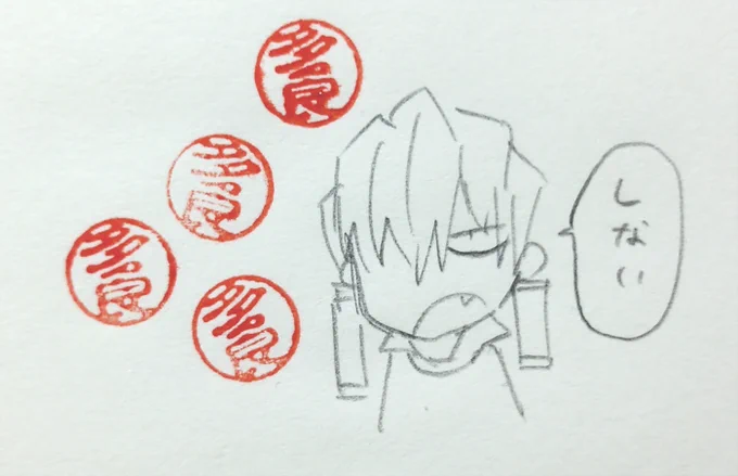 たらちゃん上手く判押せたら結婚しよ… 