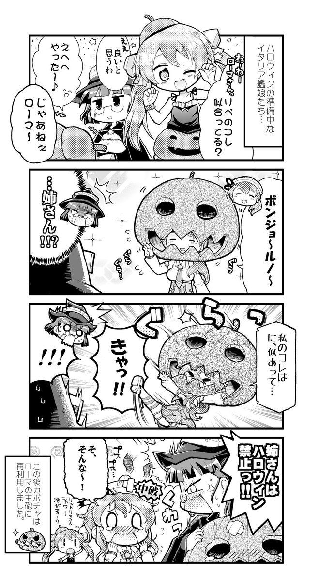 イタリア艦娘たちのハロウィン 