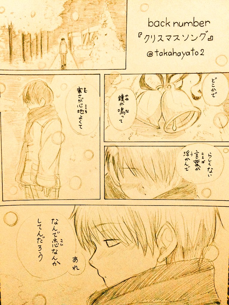 よしたか Back Number クリスマスソング T Co ew2f7nxz