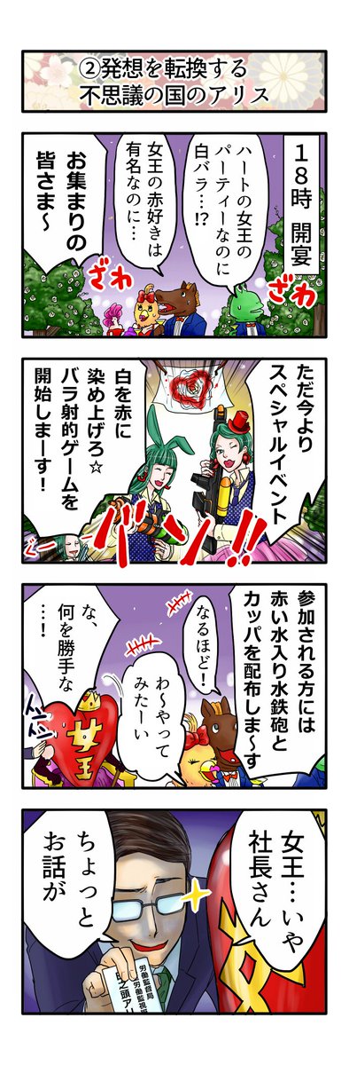誰も不幸にならない不思議の国のアリス その12 良い子の会社員の皆さまは真似しないでね。会場めちゃめちゃになるからね。担当者と上司で真摯に謝罪して代替案を話し合おうね。 #誰も不幸にならない 