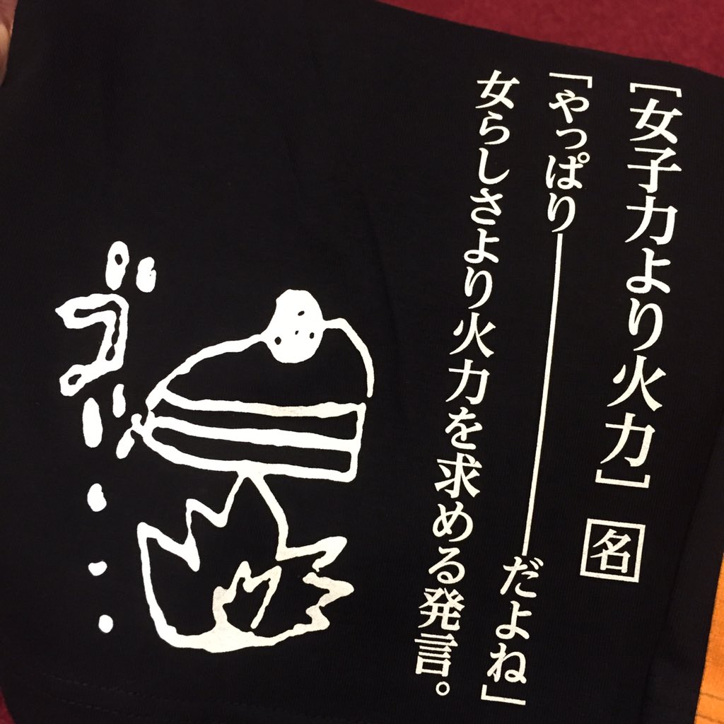 みそは固定のヒーラーに脅されています 女子力より火力tシャツと買えましたあああ でけえwまさに我のことや T Co tour6hnu Twitter