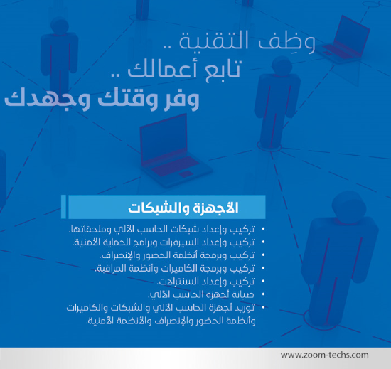 zoomtechs's tweet photo. #شبكات_الحاسب #السيرفرات #برامج_الحماية #انظمة_الحضور_والانصراف #الكاميرات #انظمة_المراقبة #السنترالات #توريد_اجهزة https://t.co/wfrsG0KBXo