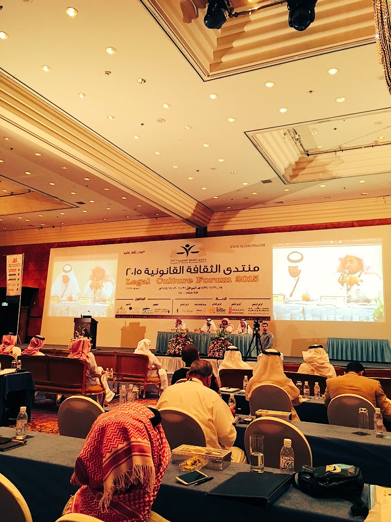 adrys112's tweet photo. منتدى الثقافة القانونية2015
الجلسة الاولى العامة : الثقافة القانونية في الحقوق العامة 
رئيس الجلسة أ.عبدالله الفلاج https://t.co/J0De5ltqsN