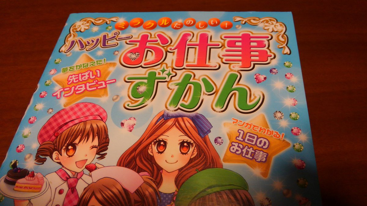 こども向けのお仕事ずかんに乗っていた あこがれの大学教授への道 がいろいろとつらい Togetter