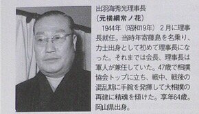 をゑん 幸せな結末 在 Twitter 上 太平洋戦争終戦時の相撲協会理事長は 横綱常ノ花の出羽海理事長です T Co X1ufohq5uq Twitter