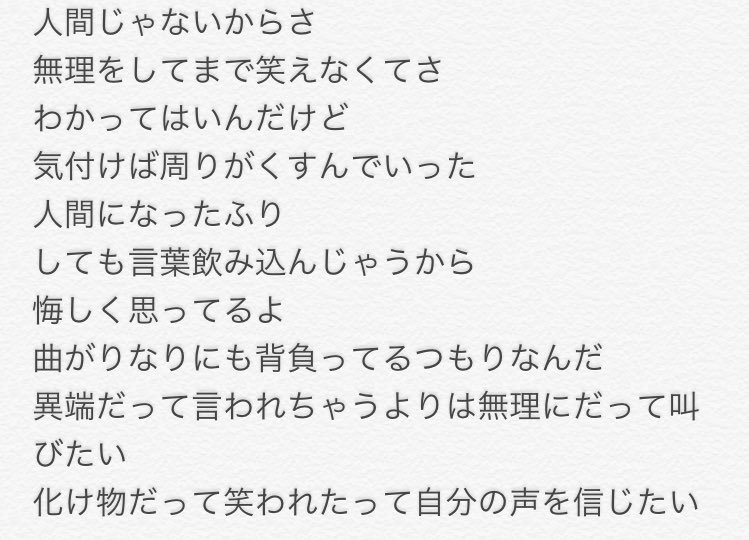 くに太郎 على تويتر 替え歌注意 オトナチックの歌詞の 大人 を 人間 に変えたら92の化身が拒絶される世界っぽくなった T Co Orgcyb6s1m