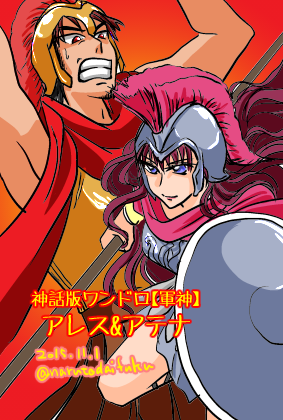 アレスのtwitterイラスト検索結果 古い順 アレスのtwitterイラスト検索結果 古い順