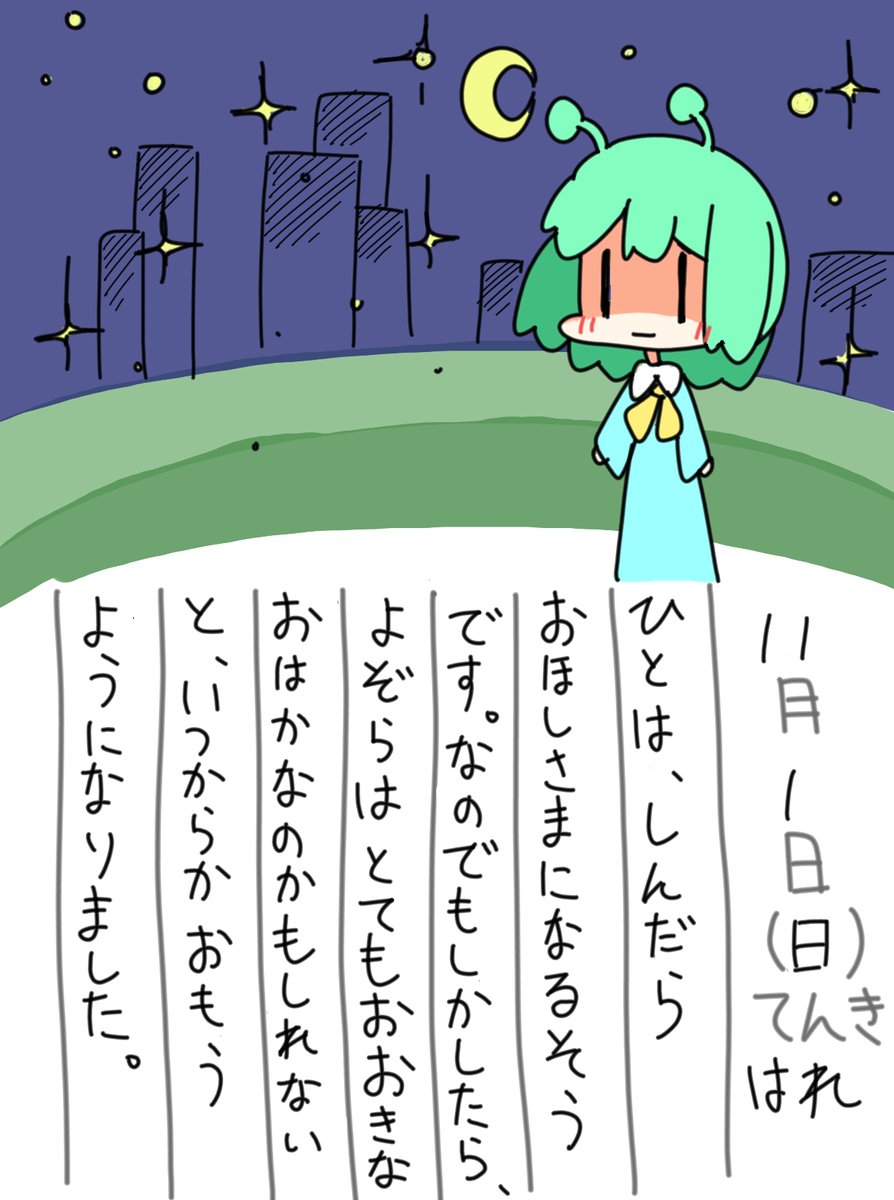 11/1の絵日記です。 