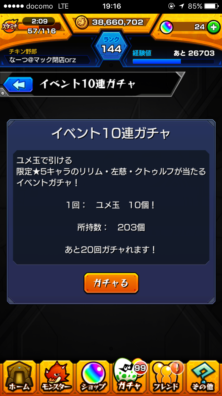 ななななつつつ プレイログ ユメ玉ガチャのキャラ運極にするのにあと何個必要かな A T Co 5chmbteye9 モンスト Hiroba T Co Ajmwrqjzzh