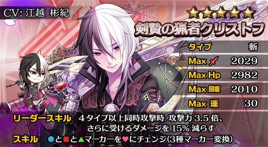 サウザンドメモリーズ公式 千メモ Auf Twitter 5 斬 剣贄の猟者クリストフ Cv 江越彬紀 Sp攻 敵単体に3倍のダメージを与え Hpを吸収する 特殊能力 Hpが 回復力が10 アップ 千メモ サウザンドメモリーズ T Co Ahv1riwosv サウザンドメモリーズ公式 千メモ Auf Twitter 5 斬 剣贄の猟者クリストフ Cv 江越彬紀 Sp攻 敵単体に3倍のダメージを与え Hpを吸収する 特殊能力 Hpが 回復力が10 アップ 千メモ サウザンドメモリーズ T Co Ahv1riwosv