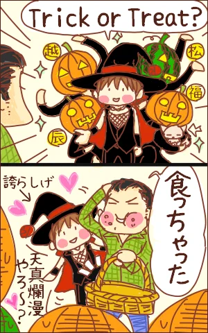 ■妄想してみよう(*゜▽゜)ノ 
もしも光ちゃんがハロウィンをしかけてきたら～(2)
→長瀬くんの場合。 