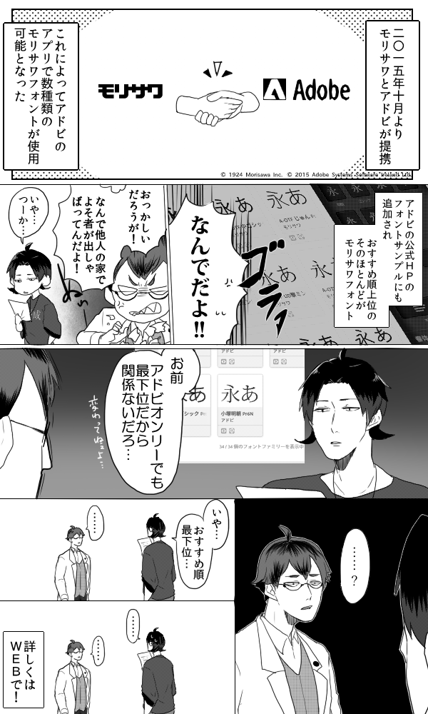 【フォント擬人化】最近の小塚さん家の話 