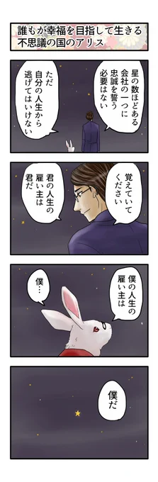 誰も不幸にならない不思議の国のアリス その15 #誰も不幸にならない 