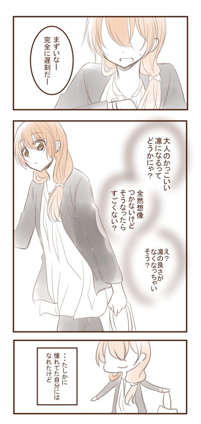 凛ちゃんお誕生日おめでとー!!
大人まきりんぱな漫画だよ、誰?感すごいけどさっしてあげてね、スクフェスのサブストーリーとか凛ちゃんママ見てたら、大人凛ちゅわーんってなってなんか描きたくなったのです・・・一緒なら楽しくなっちゃうよねぇ