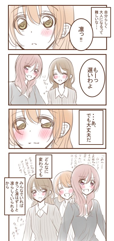 凛ちゃんお誕生日おめでとー!!
大人まきりんぱな漫画だよ、誰?感すごいけどさっしてあげてね、スクフェスのサブストーリーとか凛ちゃんママ見てたら、大人凛ちゅわーんってなってなんか描きたくなったのです・・・一緒なら楽しくなっちゃうよねぇ