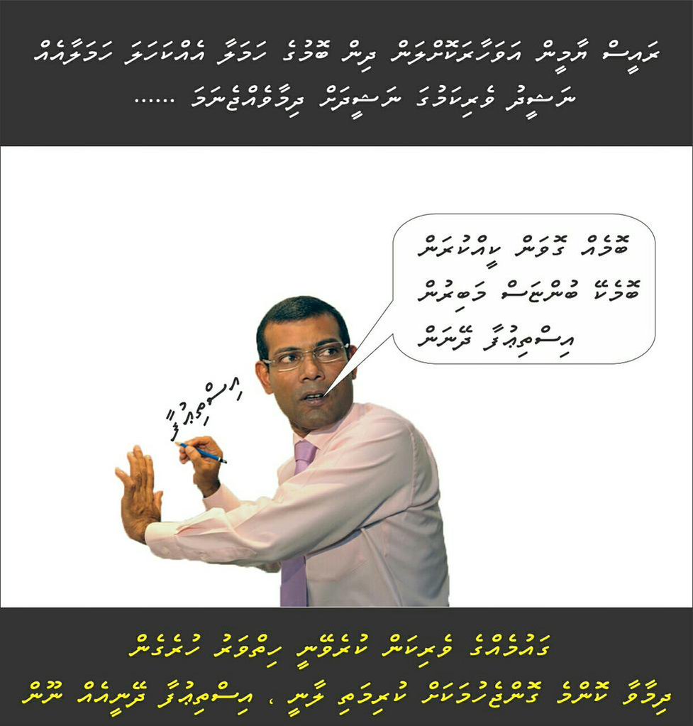 AddhuRasheed's tweet photo. Gaumeh ge verikan kureveynee hiyyvaru huregen. Nasheed kahala findinnakah nuvaane.
#FailMDP https://t.co/sWpJDHdoCc