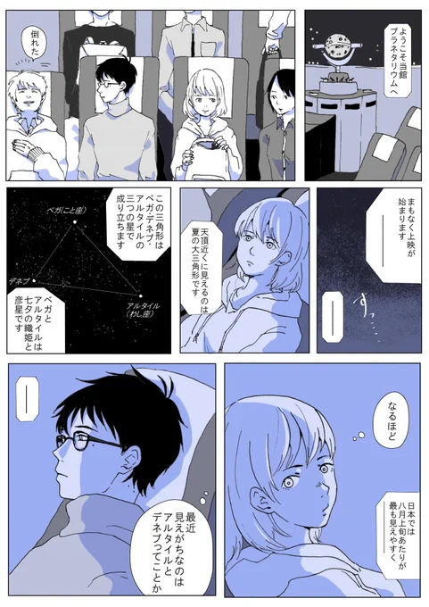 きみはほくろが多い 6
遠足 後編 