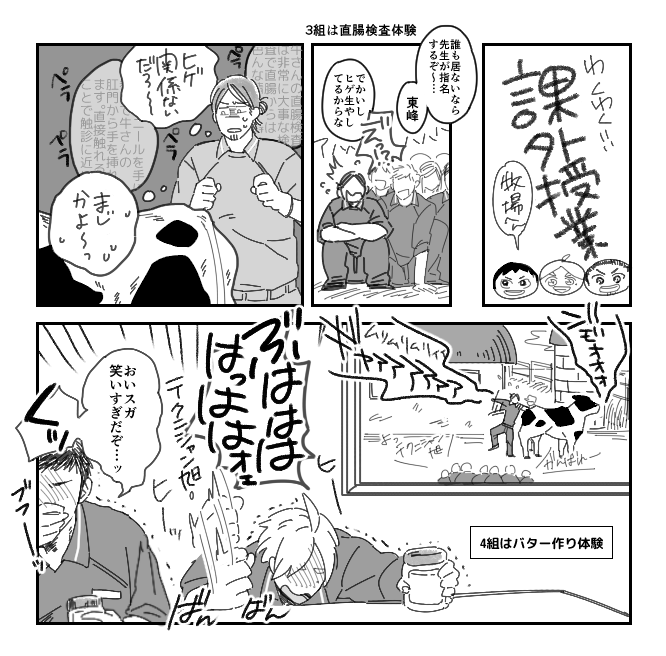3年生まんがにした 