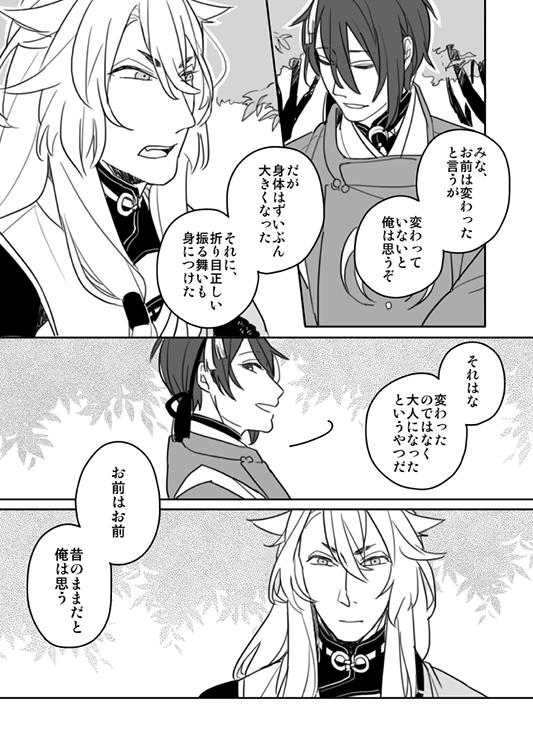 【今話1】(小狐三日)
昔話から強引に小狐三日に持っていく おわり(〃^_ゝ^) 