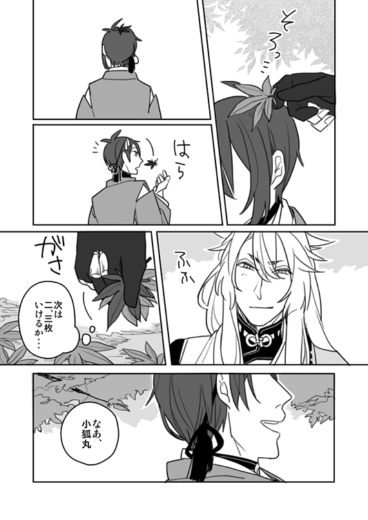 【今話1】(小狐三日)
昔話から強引に小狐三日に持っていく おわり(〃^_ゝ^) 