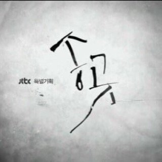 Chanyeol92_P's tweet photo. JTBC 특별기획 송곳!! 우리형 예성이형의 연기 기대해도될까요??🙈 지금얼른본방사수!! #예성이형 #빠이팅 https://t.co/Z5Rc1oSWDx