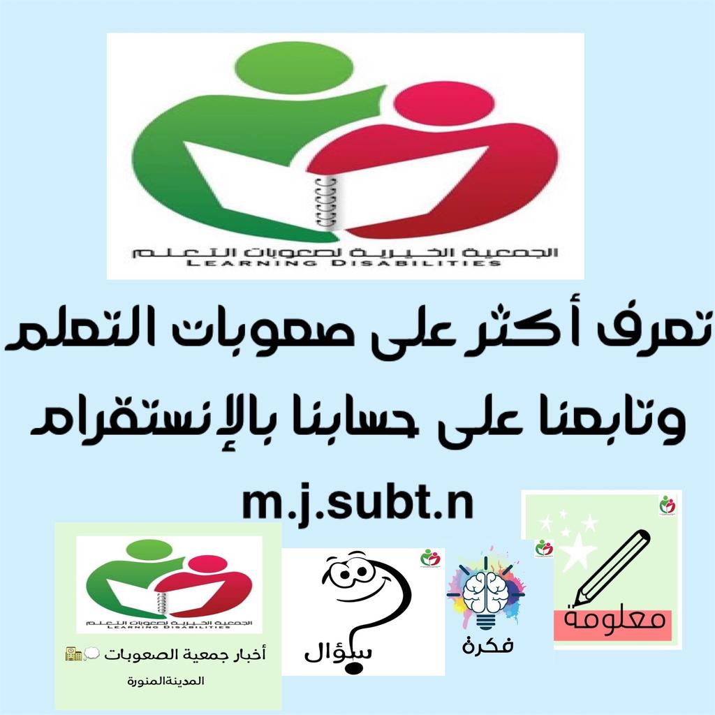 تعرف أكثر على "صعوبات التعلم"