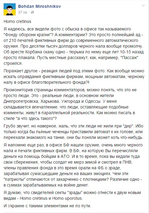 Корбан доставлен в Новозаводской райсуд Чернигова - Цензор.НЕТ 5438