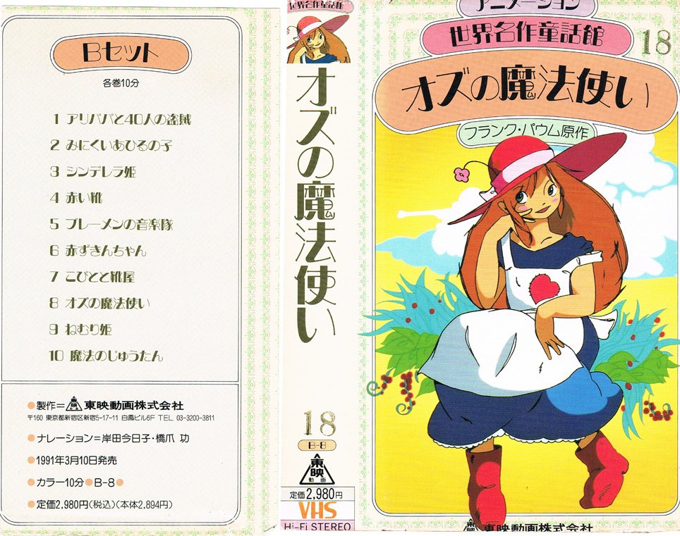 日本むかし話 相応しく and 世界名作劇場 〈VHS〉