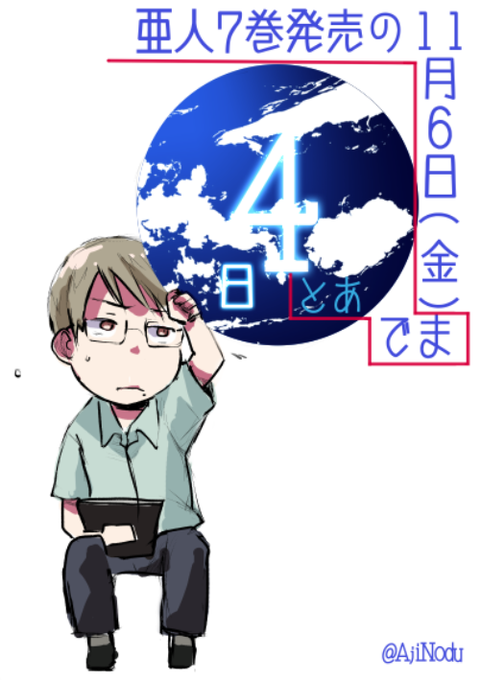 亜人のtwitterイラスト検索結果 古い順 亜人のtwitterイラスト検索結果 古い順