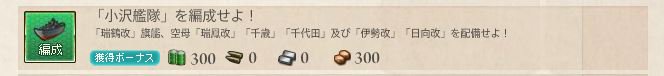 艦これ 水上反撃部隊 突入せよ 任務の攻略について 涙目筑前速報 艦これ 水上反撃部隊 突入せよ 任務の攻略について 涙目筑前速報