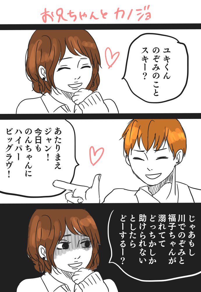 どうでもいい裏設定
「お兄ちゃんの彼女」 