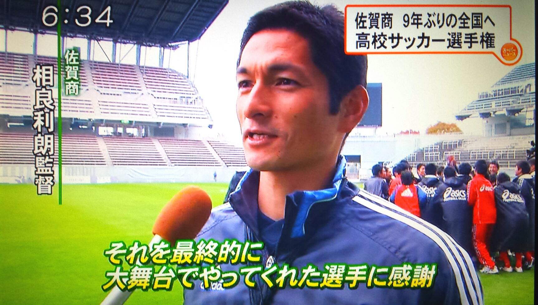 辻丸 宣隆 フレイムツージー 明けて第94回高校サッカー選手権佐賀大会決勝戦まであと1日 佐賀商業 は3年前 現サガン鳥栖の平秀斗擁する佐賀東に逆転勝ちで優勝し 勢いそのまま全国でも16強になりました 相良監督は今回も頂点に立てるか 最蹴章 Ss 辻丸 宣隆 フレイムツージー 明けて第94回高校サッカー選手権佐賀大会決勝戦まであと1日 佐賀商業 は3年前 現サガン鳥栖の平秀斗擁する佐賀東に逆転勝ちで優勝し 勢いそのまま全国でも16強になりました 相良監督は今回も頂点に立てるか 最蹴章 Ss