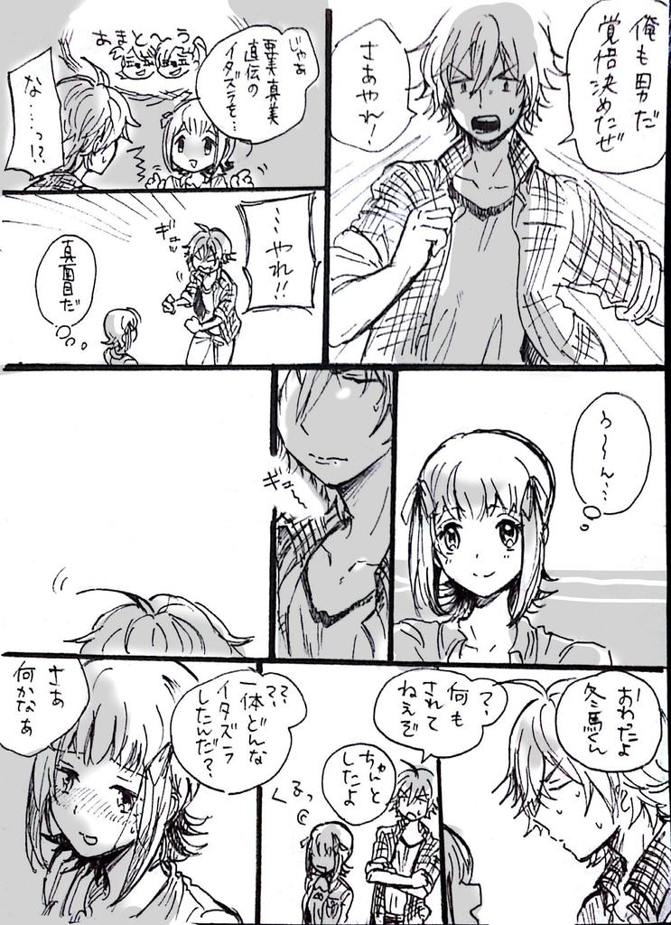 ※あまあまコンビ イタズラver 