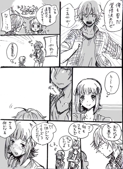※あまあまコンビ イタズラver 