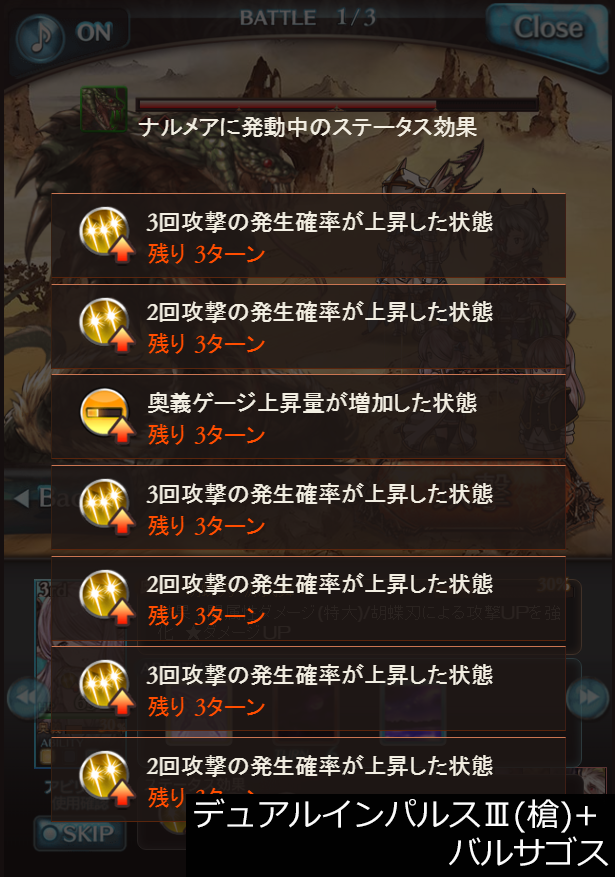 しらんがな ナルメアさんの泡沫夢幻と主要な連続攻撃バフの共存可不可まとめ ファンタズマゴリアだけは共存不可能で Lv75 でも泡沫の方が効果が高い Taは相互上書き デュアルインパルスはどうも別枠らしく片面両面バフが付与済みでもさらにかかる