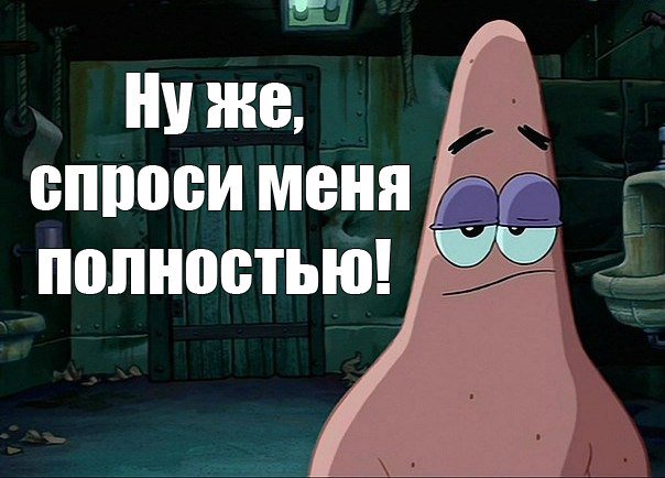 Картинки смешные спрашивай ру
