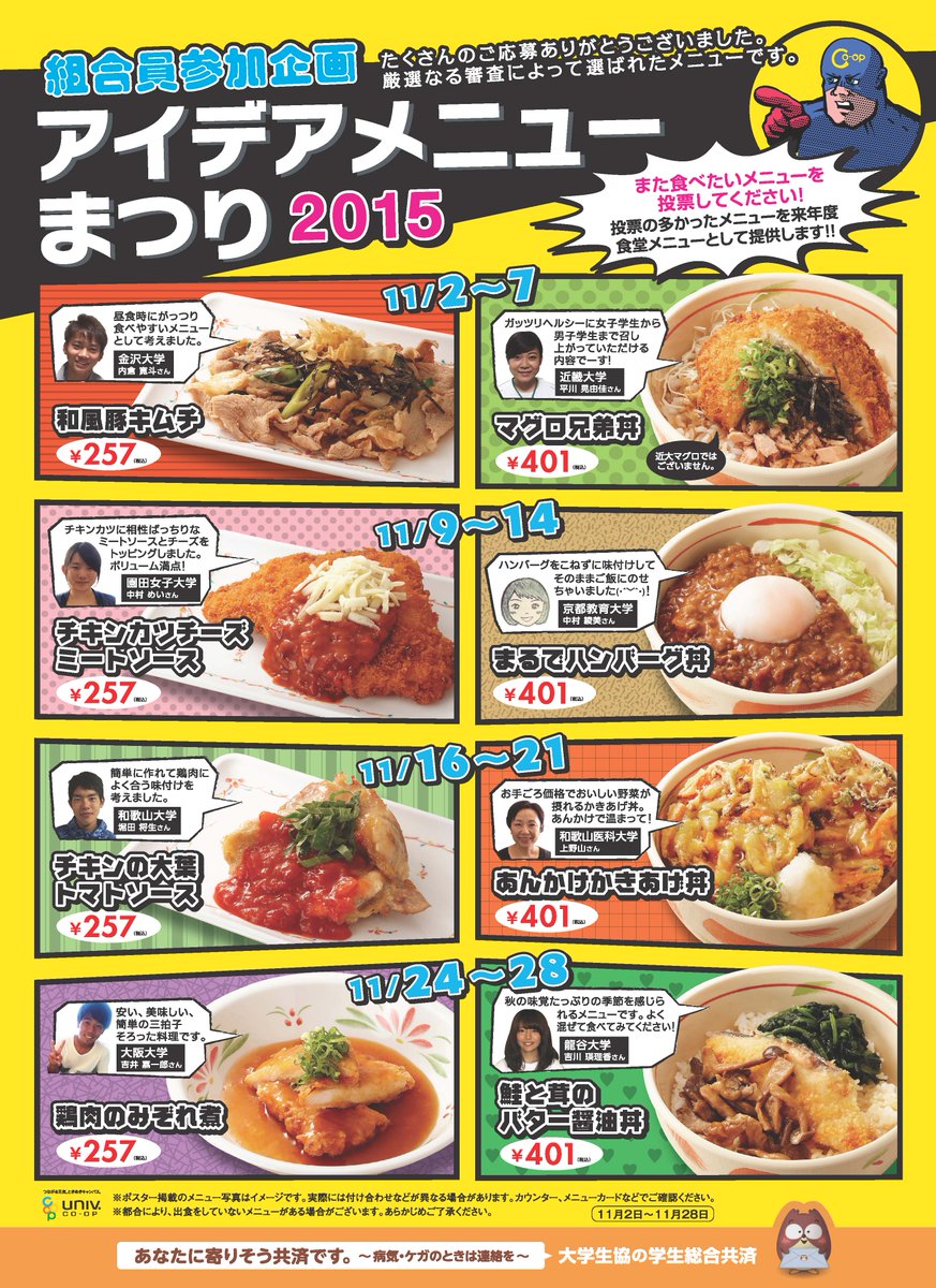 和歌山大学生協 食堂部 Twitterissa 今週より組合員参加企画 アイデアメニューまつり が始まります これは食べたいと思ったメニューに投票して投票の多かったメニューを来年の食堂メニューとして提供するというものです 是非食べてみて下さい また投票もお願いしま 和歌山大学生協 食堂部 Twitterissa 今週より組合員参加企画 アイデアメニューまつり が始まります これは食べたいと思ったメニューに投票して投票の多かったメニューを来年の食堂メニューとして提供するというものです 是非食べてみて下さい また投票もお願いしま