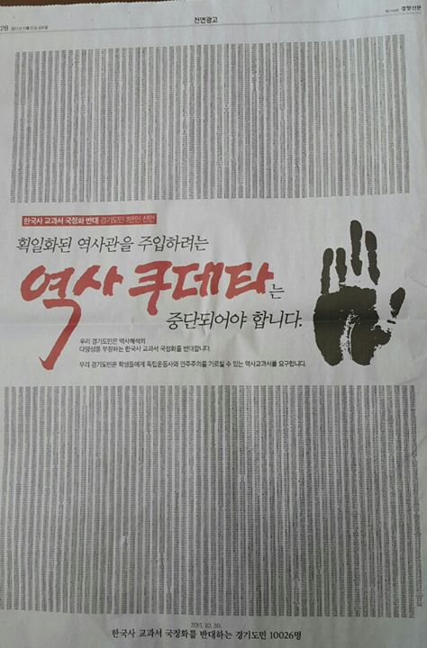 kimsd534's tweet photo. 역사 교과서 국정화 반대 경기도민 1만인 선언이랍니다 #국정교과서 https://t.co/e05lSC3i1n