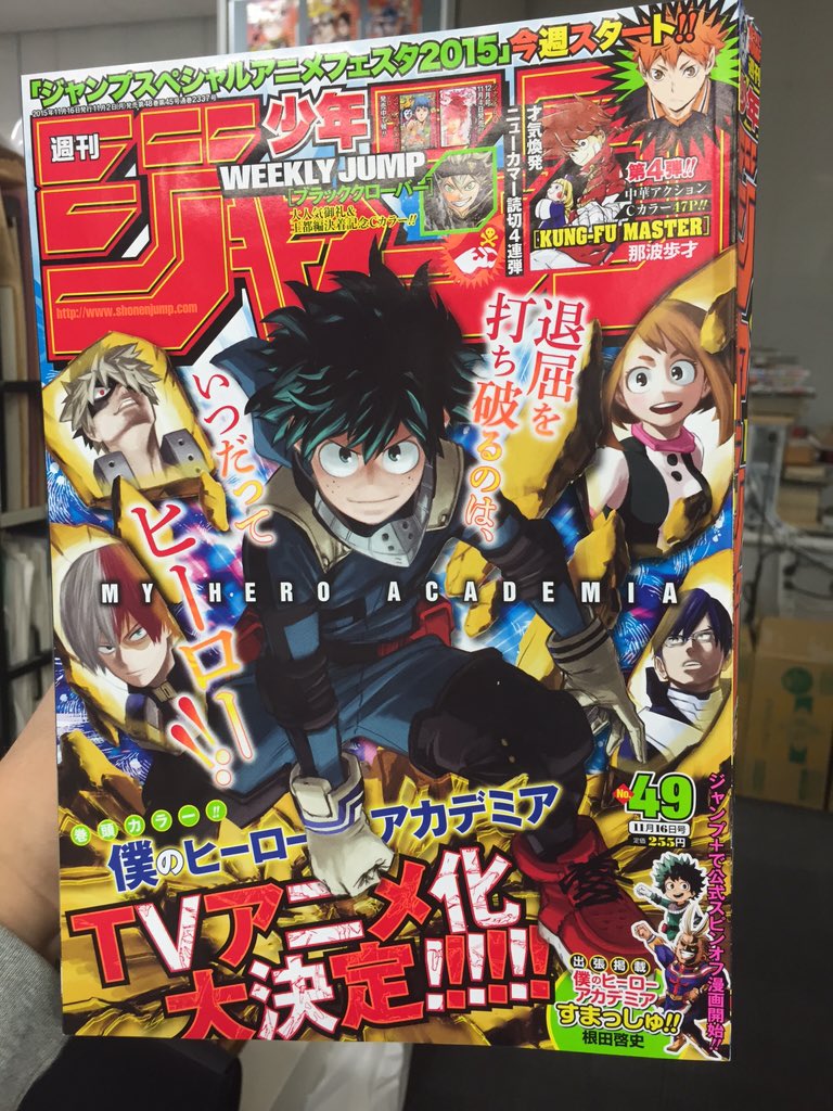 少年ジャンプ編集部 月曜 ジャンプ発売日 表紙は Tvアニメ化決定の 僕のヒーローアカデミア ーーー ジャンプ で公式スピンオフも始動 僕のヒーローアカデミアすまっしゅ を特別掲載 11 4発売の6巻とジャンパックも宜しくね M T