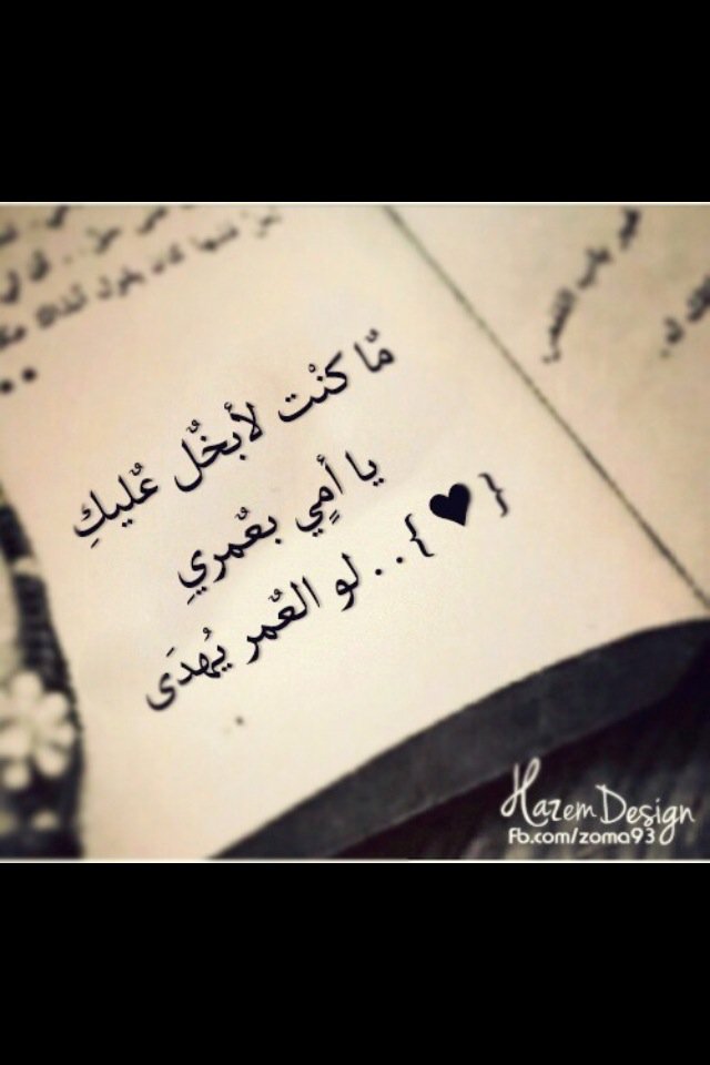 Nora_D_S's tweet photo. ربي اسقيــ أمي حبيبتي الفرحـ بلا اكتفاء❤️ https://t.co/r33xz0Ppc6