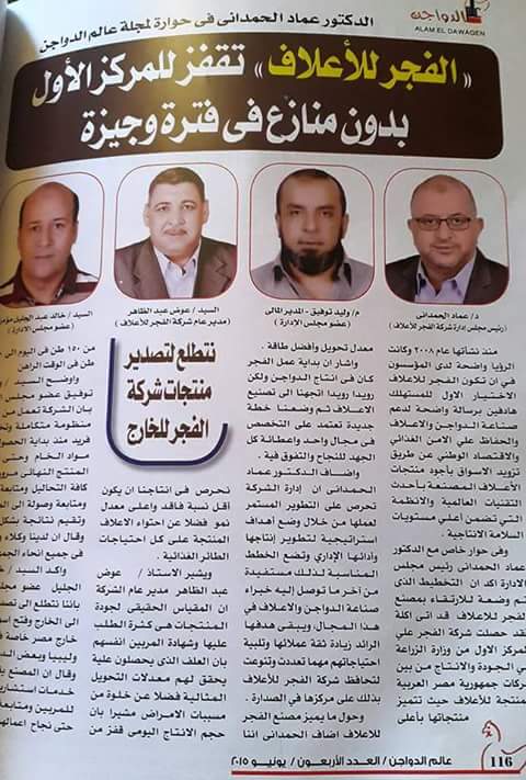 الفجر للاعلاف جوده تميز تصدر