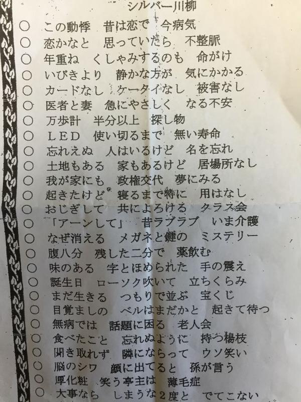 爆笑つぶやき まとめ シルバー川柳が目に染みる T Co Glj3q19hod