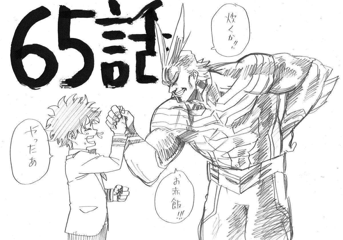 堀越耕平 今日発売のジャンプに65話目載ってます アニメ化です 僕のヒーローアカデミア としてはえらく早い気もしますが僕にとっては 遂に って感じです 読んで下さる皆様のおかげで夢がどんどん叶えられていきます 本当にありがとうございます 堀越耕平 今日発売のジャンプに65話目載ってます アニメ化です 僕のヒーローアカデミア としてはえらく早い気もしますが僕にとっては 遂に って感じです 読んで下さる皆様のおかげで夢がどんどん叶えられていきます 本当にありがとうございます
