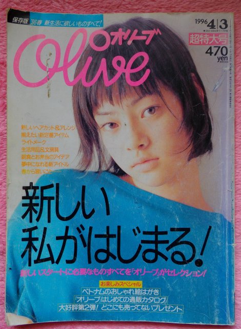 olive80s's tweet photo. 1996年4月号。市川実日子さん、当時高校3年生だそうです。 https://t.co/f2RFwDnnJB
