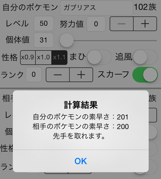 ポケモン対戦豆知識bot 素早さに上昇補正の入った性格のガブリアスにスカーフを持たせると 努力値無振りでも最速130族を1だけ抜く事が出来る なんだこの露骨な調整 T Co Fs8hopntlm